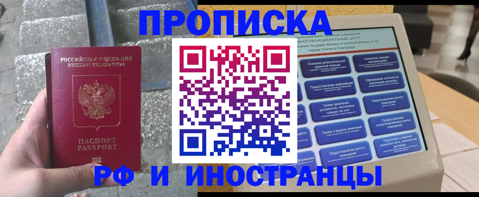 прописка регистрация в Ростове-на-Дону